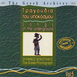 Image du média "THE GREEK ARCHIVES 5: SONGS OF THE UNDERGROUND"