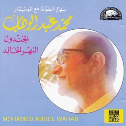 Image du média "AL GONDOL - EL NAHR EL KHALED de Mohamed Abdel WAHAB"