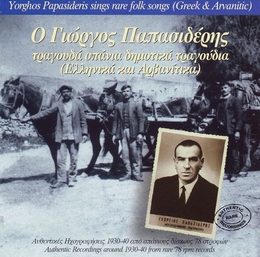 Image du média "YORGOS PAPASIDERIS SINGS RARE FOLK SONGS (GREEK & ARVANITIC) de Yorgos PAPASIDERIS"