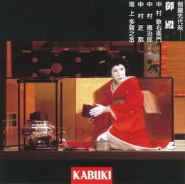 Image du média "KABUKI: MEIBOKU SENDAIHAGI"