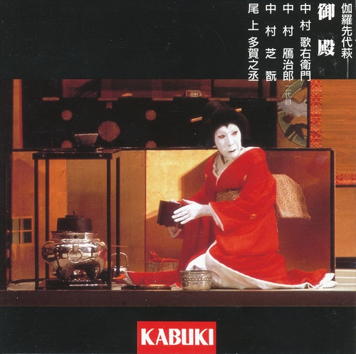 Couverture KABUKI: MEIBOKU SENDAIHAGI