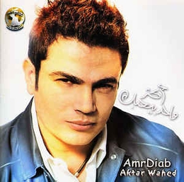 Image du média "AKTAR WAHED de Amr DIAB"