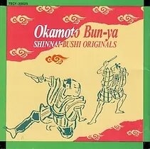 Image du média "SHINNAI-BUSHI ORIGINALS de Bunya OKAMOTO"