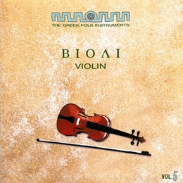 Image du média "GREEK FOLK INSTRUMENTS VOL. 5: VIOLIN"