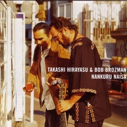 Image du média "NANKURU NAISA de Takashi HIRAYASU & BOB BROZMAN"