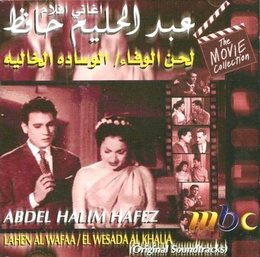 Image du média "LAHEN EL WAFAA - EL WESADA AL KHALIA (ORIGINAL SOUNDTRACKS) de Abdel Halim HAFEZ"