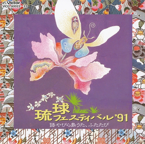 Couverture OKINAWA-RYUKYU FESTIVAL 1991