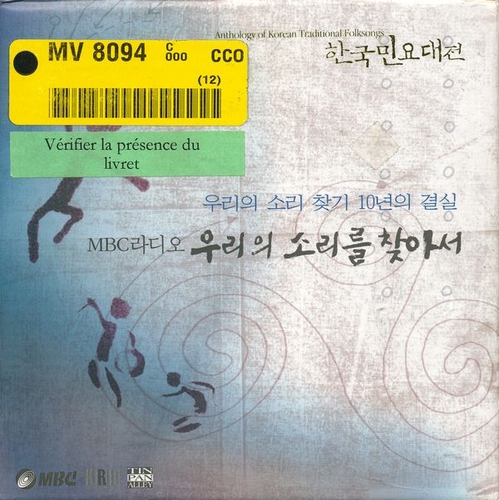 Couverture ANTHOLOGY OF KOREAN TRADITIONAL FOLKSONGS