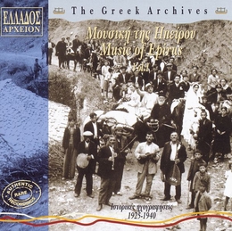 Image du média "GREEK ARCHIVES: MUSIC OF EPIRUS VOL. 1"