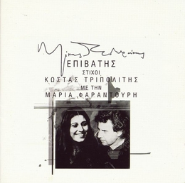 Image du média "EPIVATIS de Mikis THEODORAKIS"