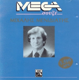 Image du média "MEGA SOUXE de Michalis MENIDIATIS"