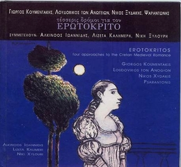 Image du média "EROTOKRITOS: FOUR APPROACHES TO THE CRETAN MEDIEVAL ROMANCE"