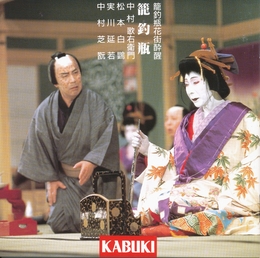 Image du média "KABUKI: TSUYUKOSODE MUKASHI HACHIJO"