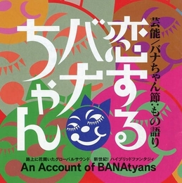 Image du média "AN ACCOUNT OF BANATYANS"