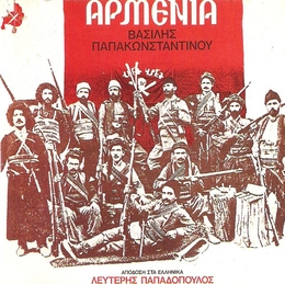 Image du média "ARMENIA de Vasilis PAPAKONSTANDINOU"