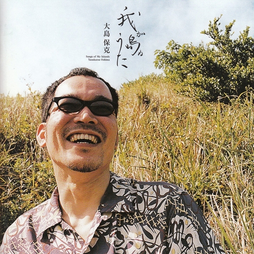 Couverture SONGS OF MY ISLANDS de Yasukatsu OSHIMA