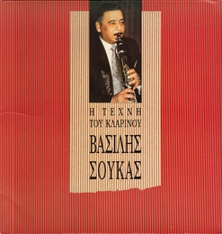 Image du média "THE ART OF CLARINET PLAYING: VASSILIS SOUKAS de Vassilis SOUKAS"