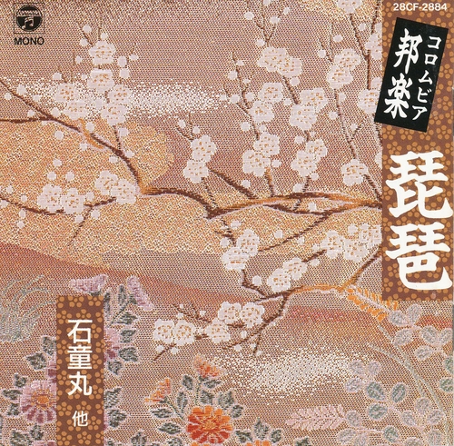 Couverture HOGAKU BIWA