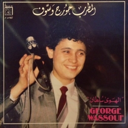 Image du média "GEORGE WASSOUF de George WASSOUF"