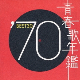 Image du média "VERY BEST OF 1970"