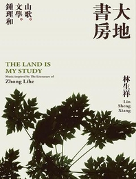 Image du média "THE LAND IS MY STUDY de Sheng Xiang LIN"