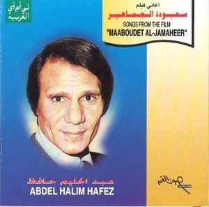 Couverture SONGS FROM THE FILM "MAABOUDET AL-JAMAHEER" de Abdel Halim HAFEZ