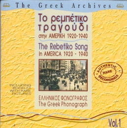 Image du média "THE GREEK ARCHIVES 1: THE REBETIKO SONG IN AMERICA 1920-40"