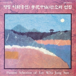 Image du média "PANSORI SELECTION OF LEE WHA JUNG SUN de Wha Jung Sun LEE"