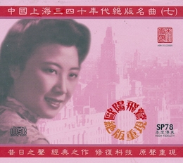 Image du média "SHANGHAI FAMOUS HITS OF THE 1930S AND 1940S VOL.7 de Fei Ming OU YANG"