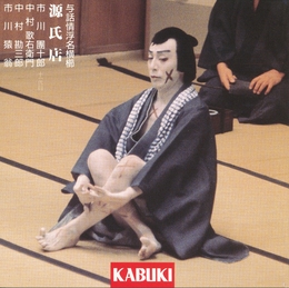 Image du média "KABUKI: YOWANASAKE UKINANO YOKOGUSHI & KUMONIMAGOU UENONO"