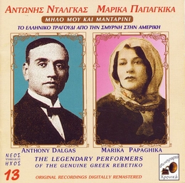 Image du média "LEGENDARY PERFORMERS 13: ANTHONY DALGAS - MARIKA PAPAGHIKA de Andonis DALGAS & MARIKA PAPAGHIKA"