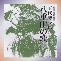 Image du média "MUSIC FROM THE ISLAND OF YAEYAMA VOL. 2"