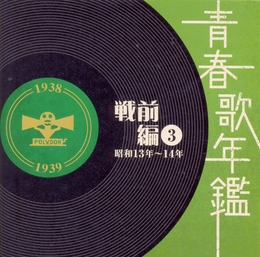 Image du média "JAPANESE POPULAR MUSIC - 1938-1939 - PRE-WAR VOL. 3"