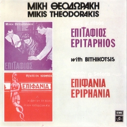 Image du média "EPITAPHIOS - EPIPHANIA de Mikis THEODORAKIS"