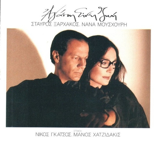 Couverture AGAPI IN'I ZOÏ de Nana MOUSKOURI