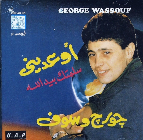 Couverture OUWIDINI - SALAMTAK BIYAD ELLAH de George WASSOUF