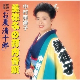 Image du média "NAKAMURA MITSUKO de Mitsuko NAKAMURA"