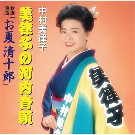 Couverture NAKAMURA MITSUKO de Mitsuko NAKAMURA