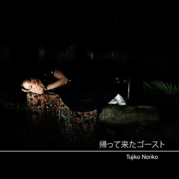 Image du média "MY GHOST COMES BACK de Tujiro NORIKO"