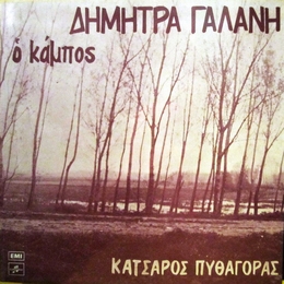 Image du média "O KAMBOS de Dimitra GALANI"