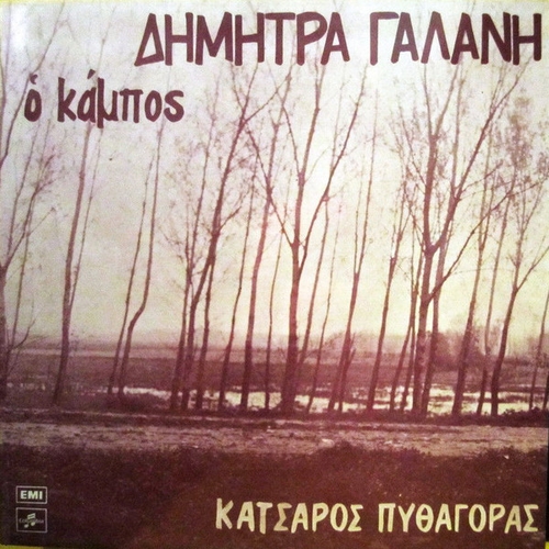 Couverture O KAMBOS de Dimitra GALANI