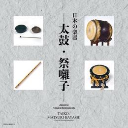 Image du média "JAPANESE MUSICAL INSTRUMENTS: TAIKO / MATSURI-BAYASHI"