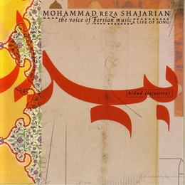 Image du média "A LIFE OF SONG. BIDAD (INJUSTICE) de Mohammad Reza SHAJARIAN"