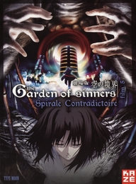 Image du média "GARDEN OF SINNERS - SPIRALE CONTRADICTOIRE de Takaaki HIRAO"