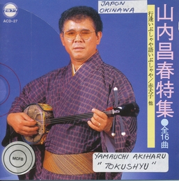 Image du média "TOKUSHYU de Akiharu YAMAUCHI"