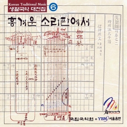 Image du média "KOREAN TRADITIONAL MUSIC 6"