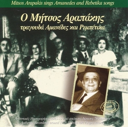 Image du média "MITSOS ARAPAKIS SINGS AMANEDES AND REBETIKA SONGS de Dimitris ARAPAKIS"