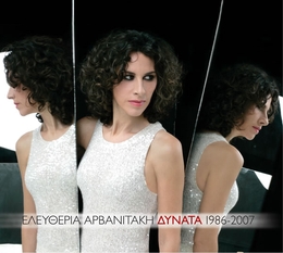 Image du média "DYNATA 1986-2007 de Eleftheria ARVANITAKI"