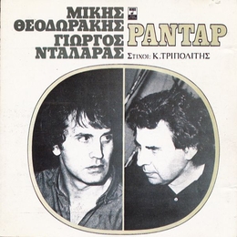 Image du média "RADAR de Mikis THEODORAKIS"