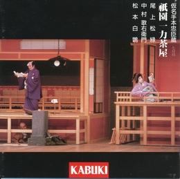 Image du média "KABUKI: KANADEHON CHUSHINGURA"